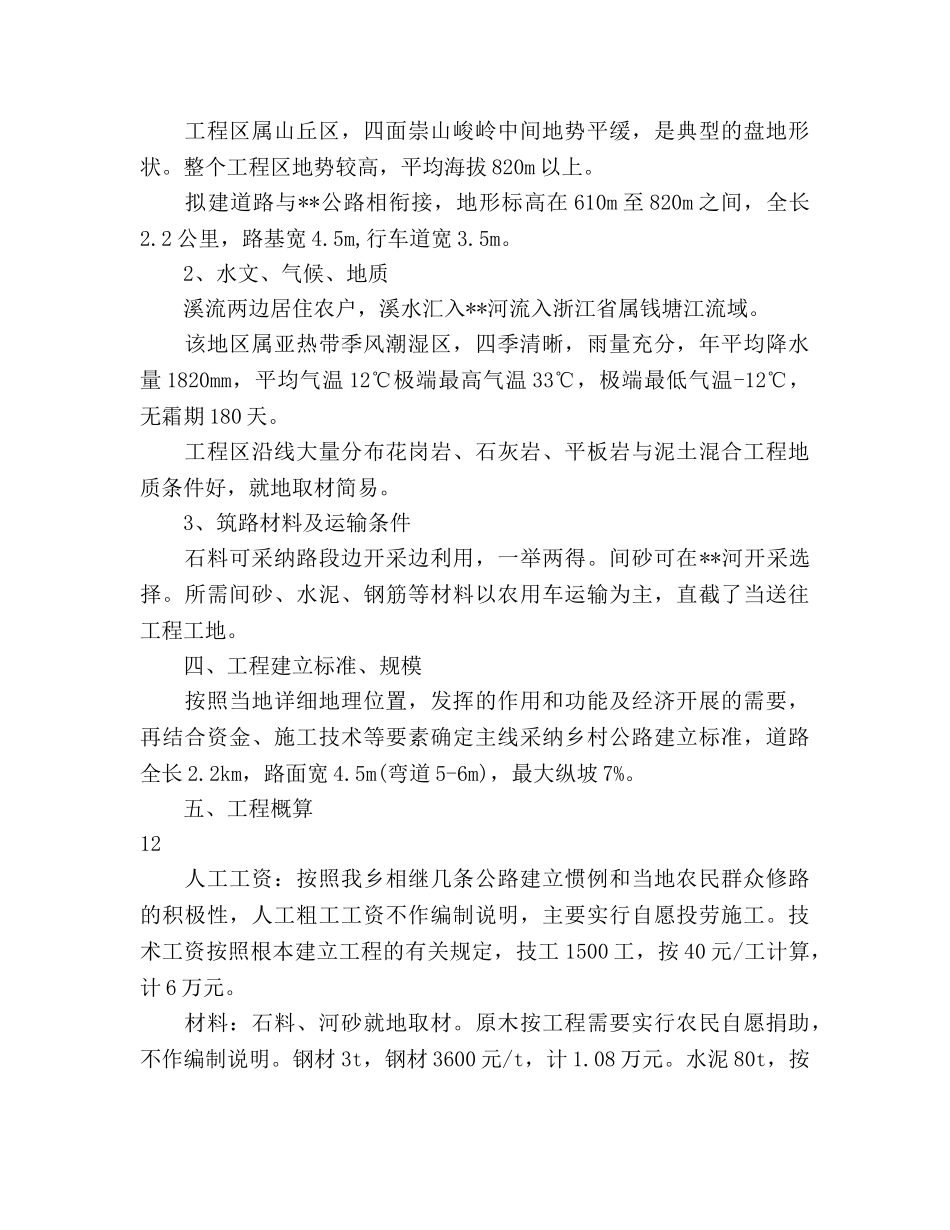 公路建设项目建议策划书 _第2页