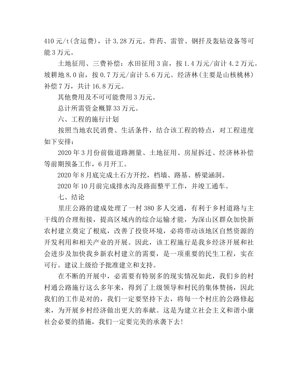 公路建设项目建议策划书 _第3页