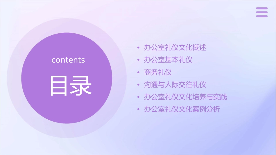 办公室礼仪文化课件_第2页