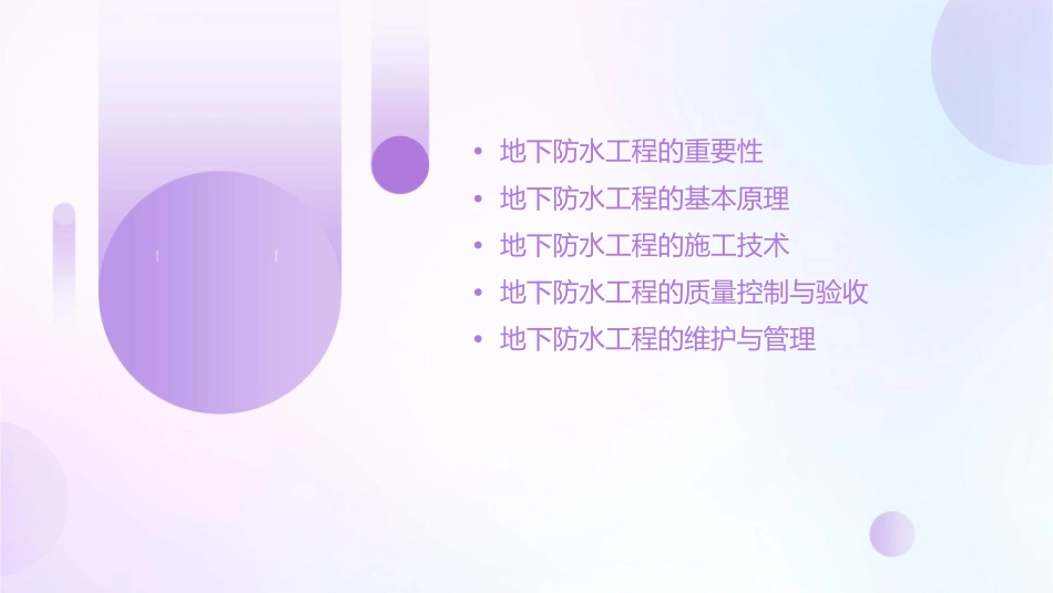 地下防水工程概述课件_第2页