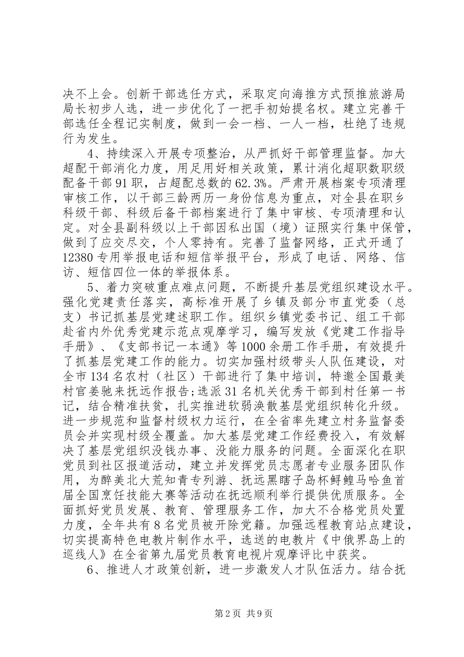 20XX年组织工作会议上的讲话发言_第2页