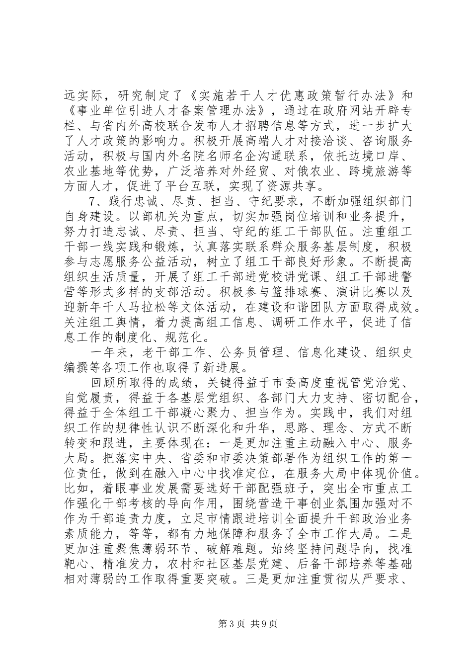 20XX年组织工作会议上的讲话发言_第3页