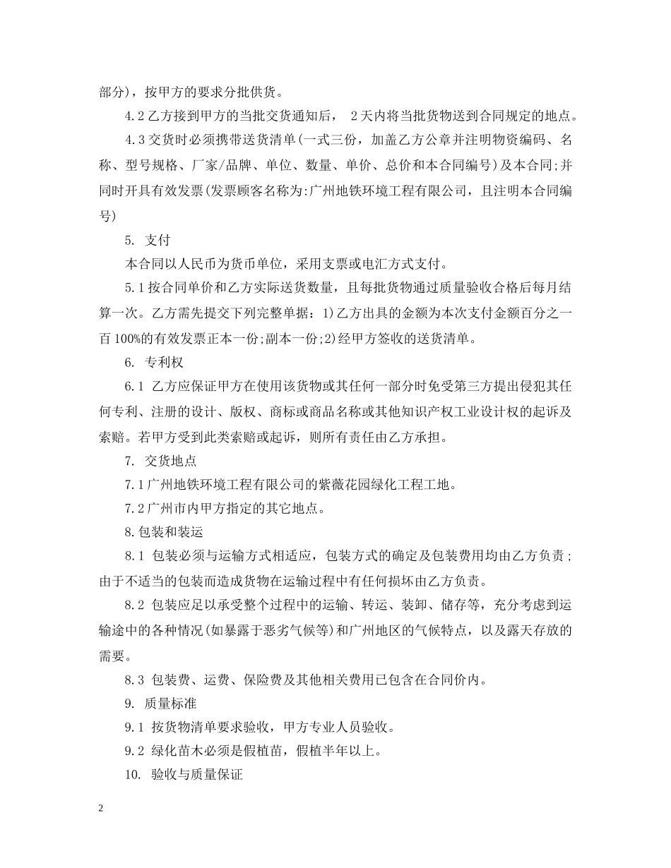 苗木供应合同范本 _第2页