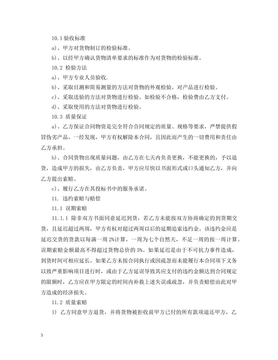 苗木供应合同范本 _第3页