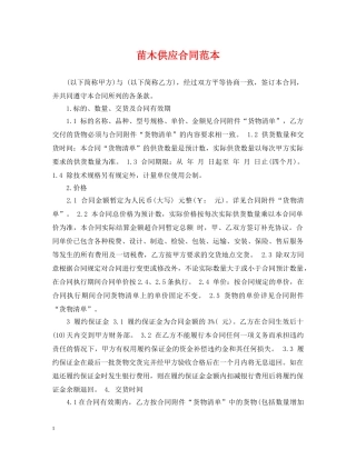 苗木供应合同范本 