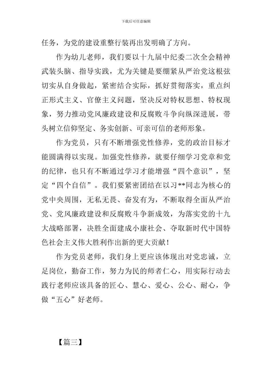 党的十九届二中全会会议精神心得体会精选3篇_第3页