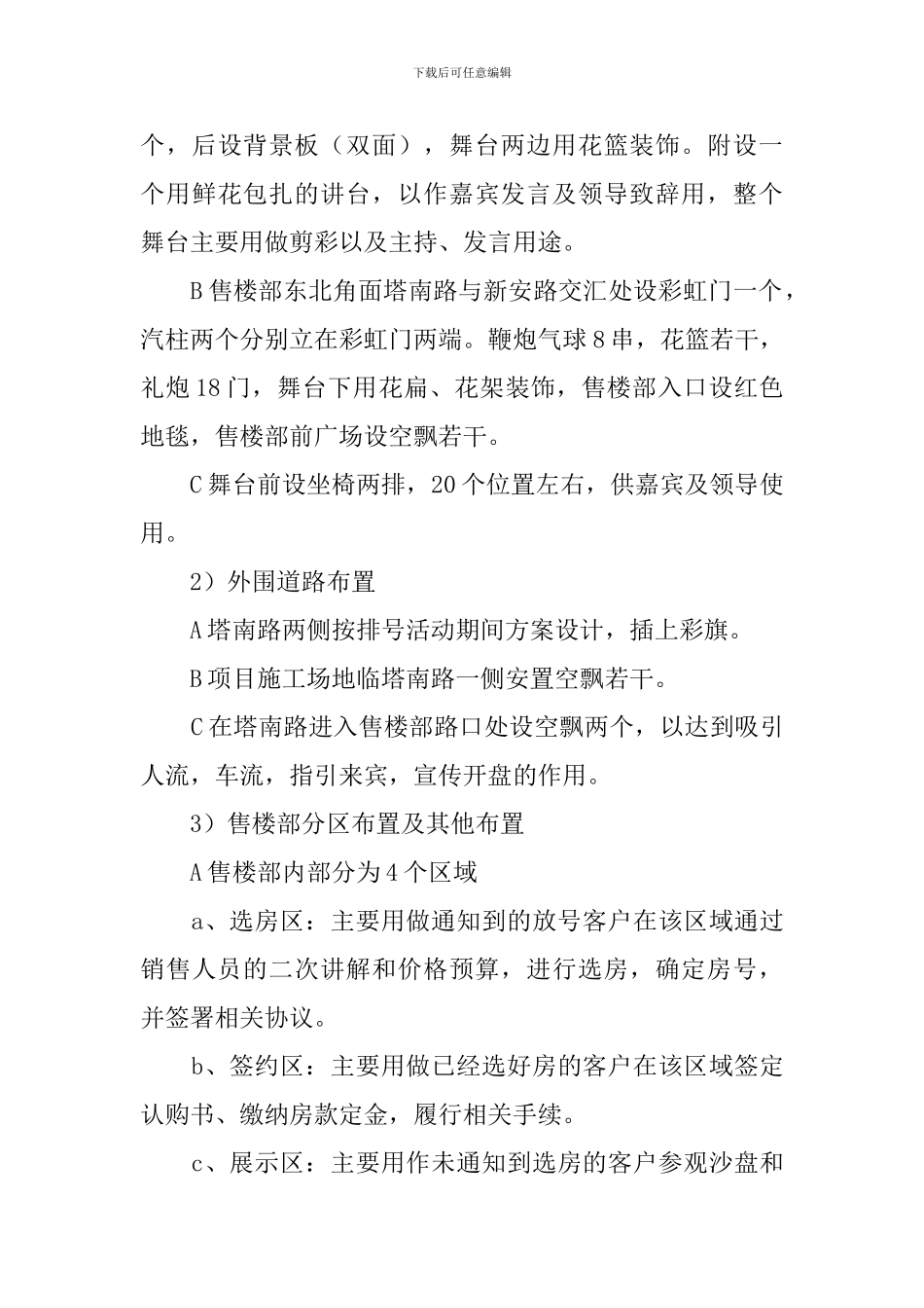 2024商业地产策划书_第3页