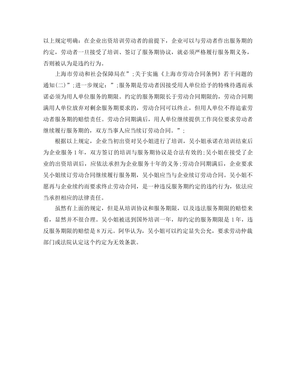 劳动合同到期，但培训协议约定的服务期未到 _第2页