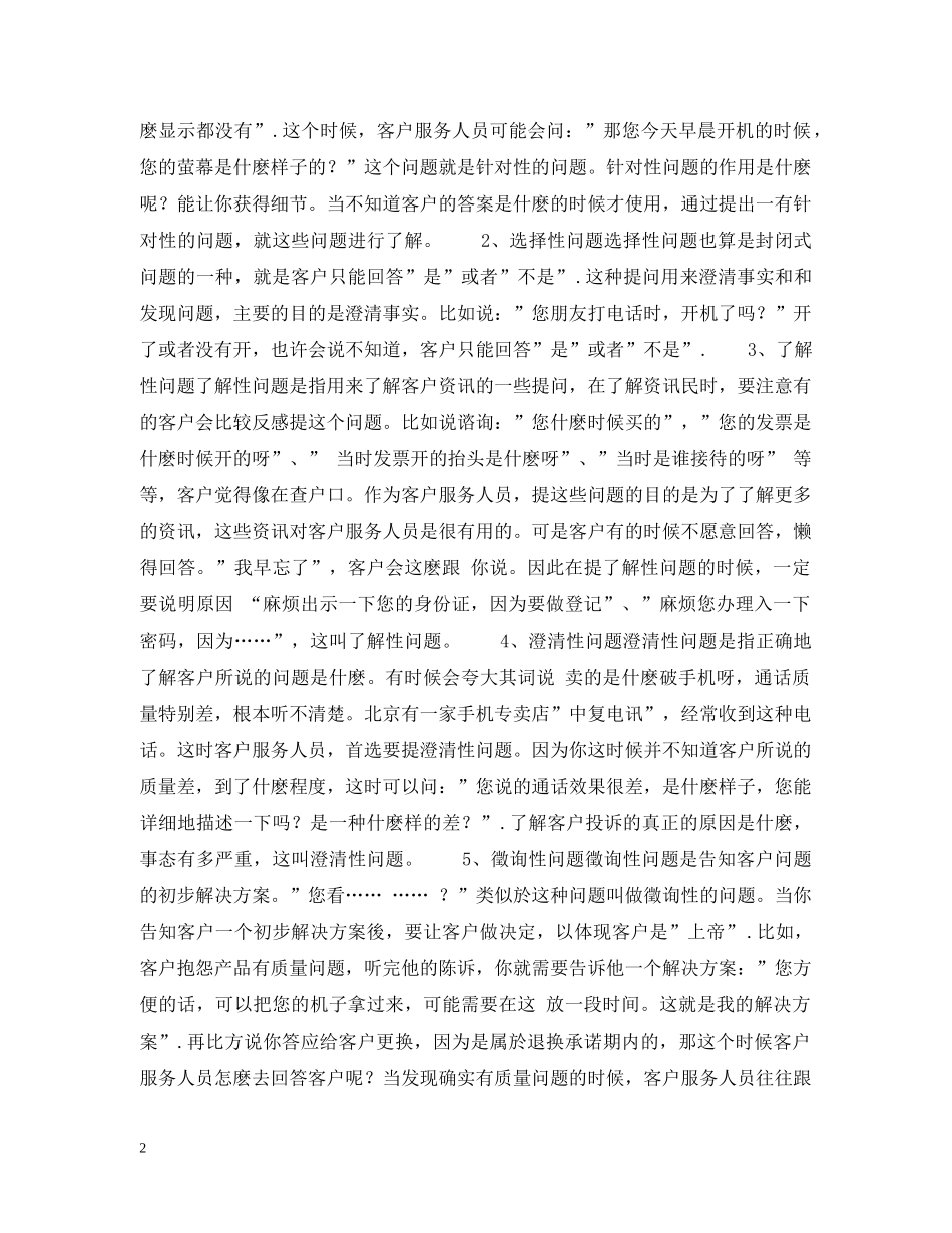 客户服务电话的接听技巧 _第2页
