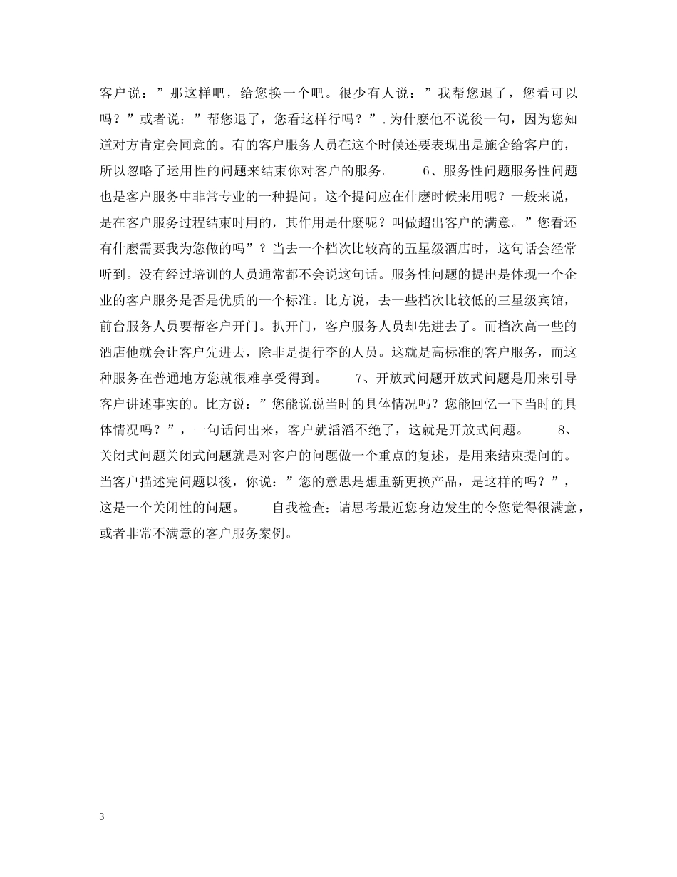 客户服务电话的接听技巧 _第3页