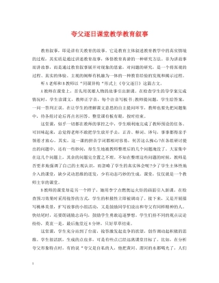 夸父逐日课堂教学教育叙事 