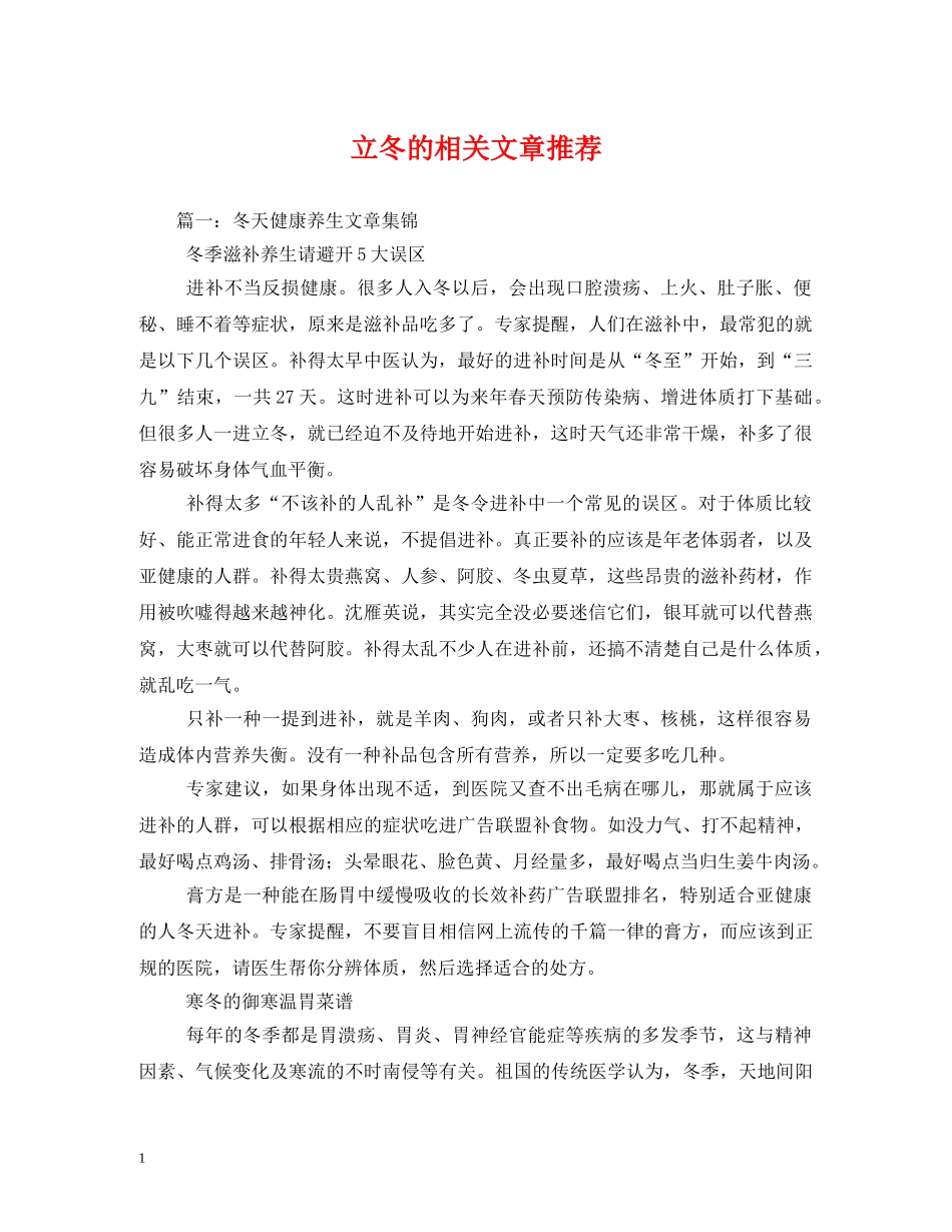 立冬的相关文章推荐 _第1页