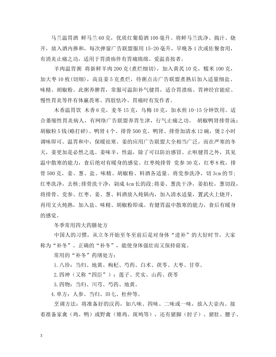 立冬的相关文章推荐 _第3页