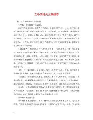 立冬的相关文章推荐 