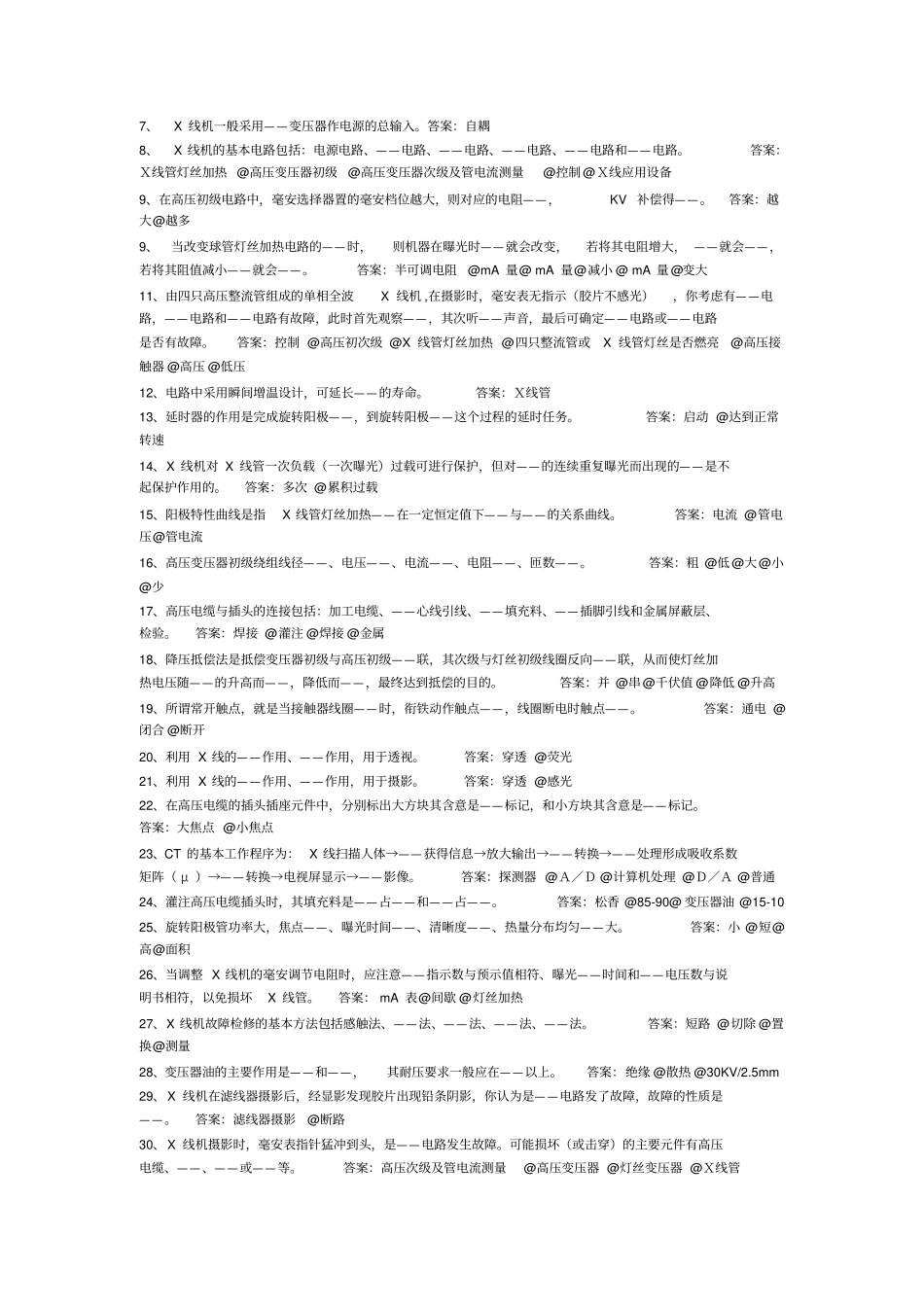 医学影像设备学试题教材_第2页