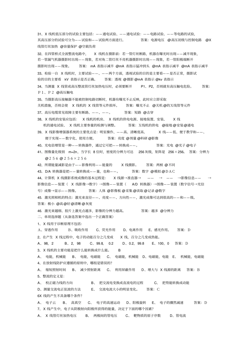 医学影像设备学试题教材_第3页