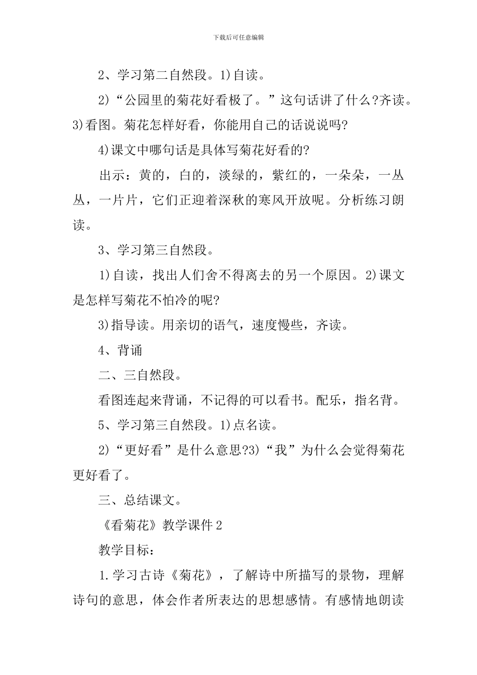 《看菊花》教学课件模板_第3页
