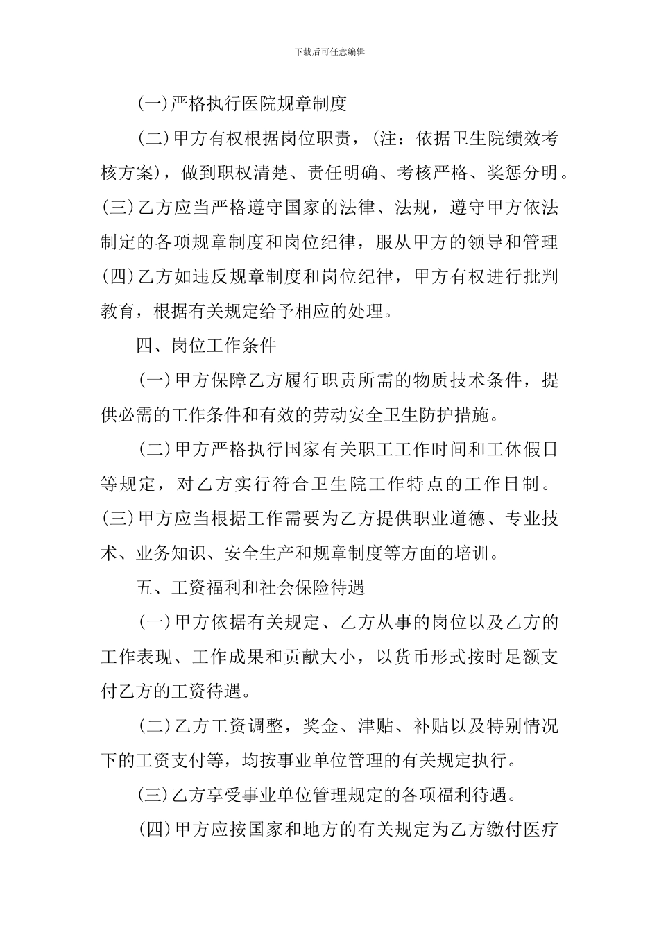 医院聘用劳动合同协议书_第2页