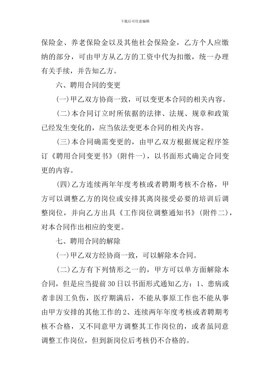 医院聘用劳动合同协议书_第3页
