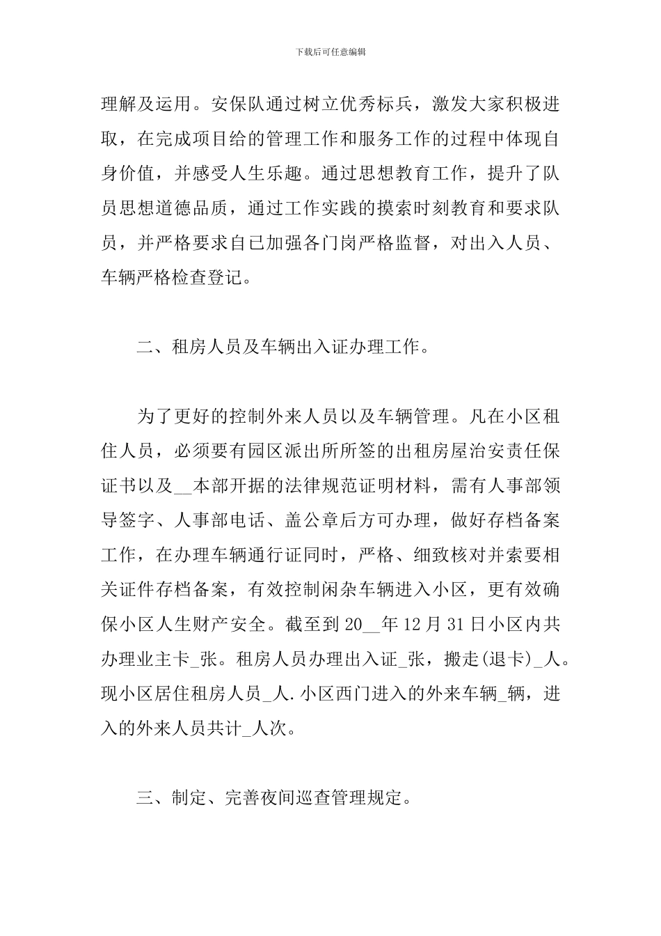 保安服务公司工作总结_第2页