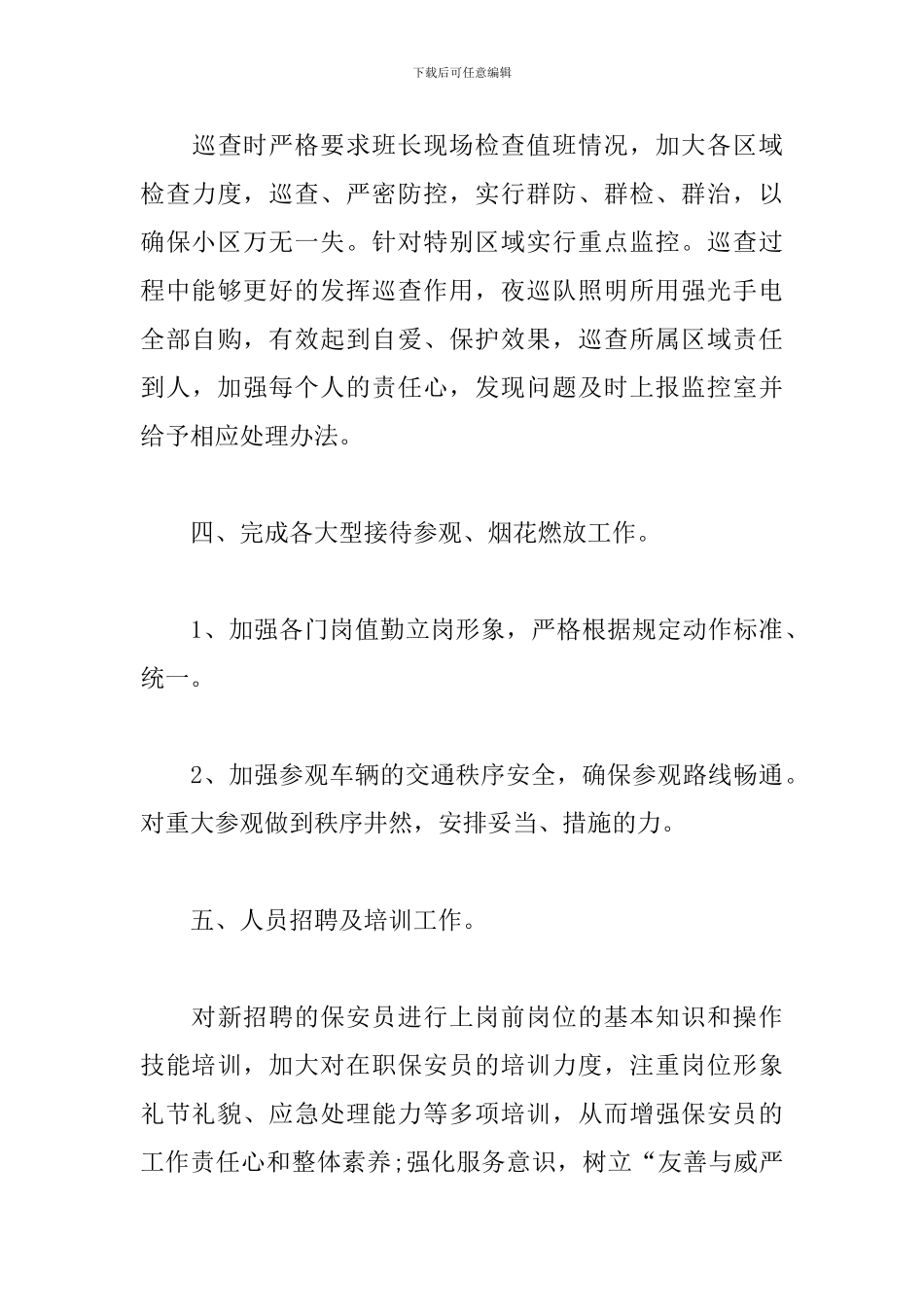 保安服务公司工作总结_第3页