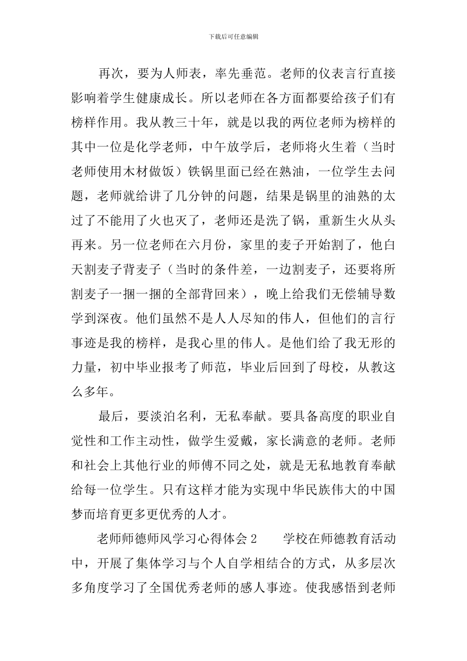 教师师德师风学习心得体会4篇_第2页