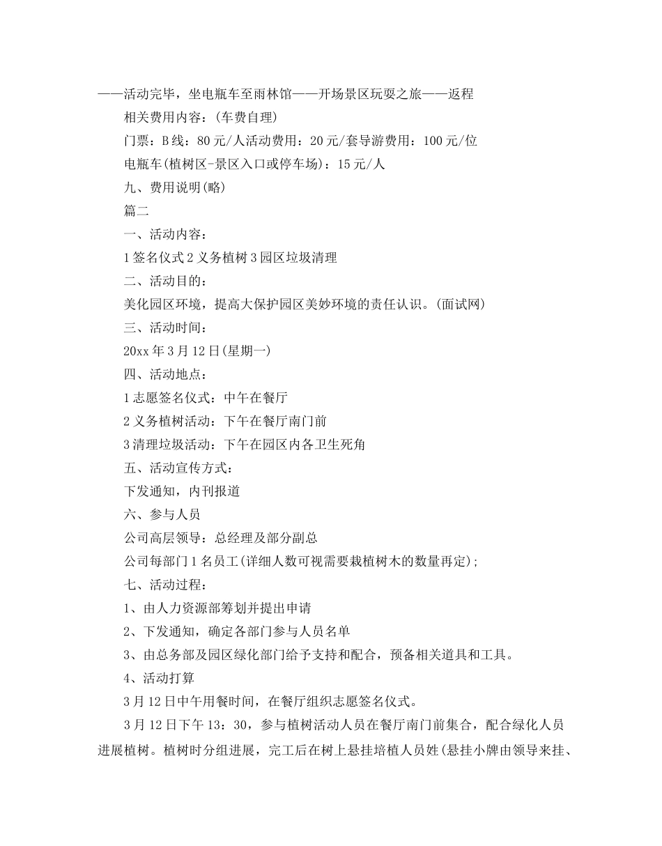 公司植树节的活动方案 _第3页