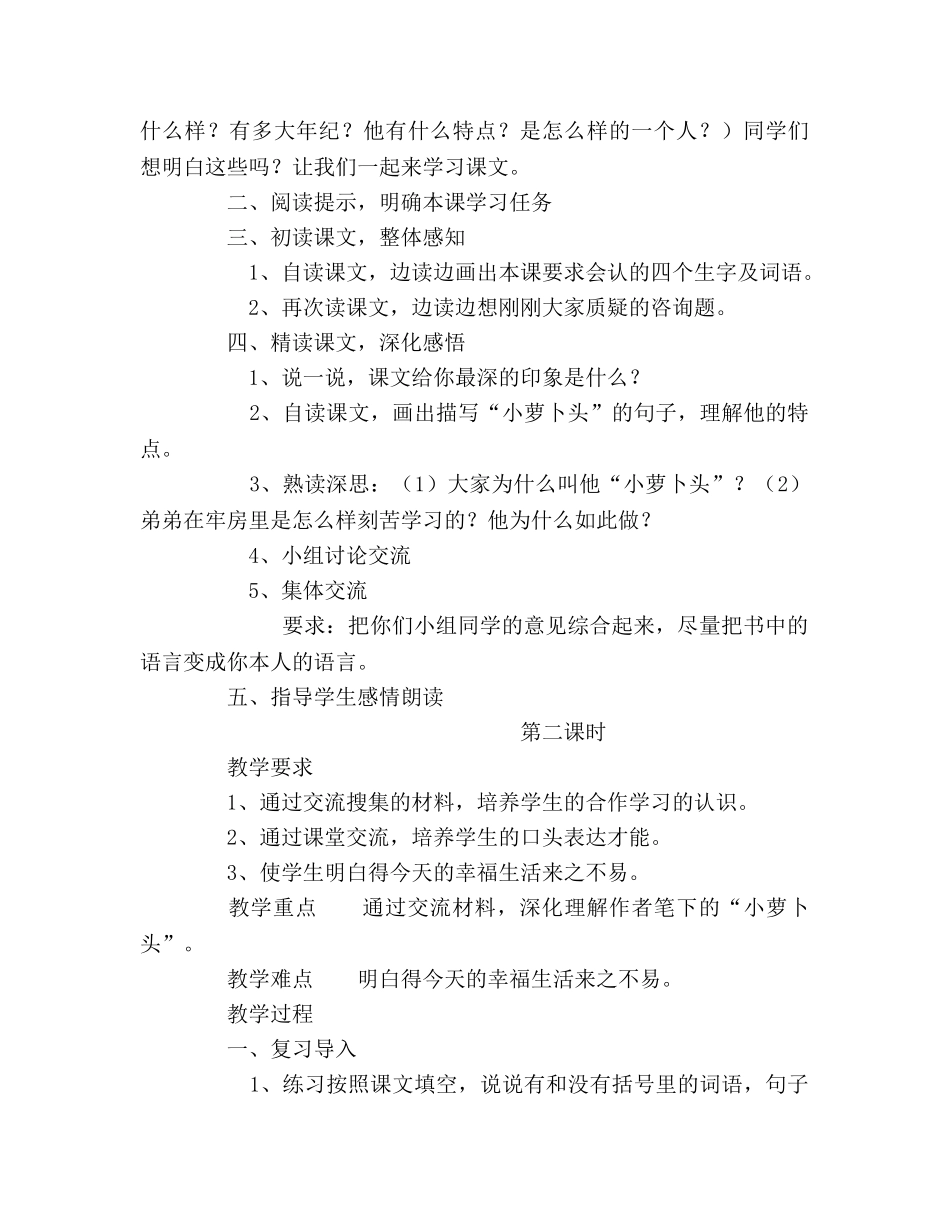 教案三年级语文上册《我的弟弟“小萝卜头”》教学设计 _第2页