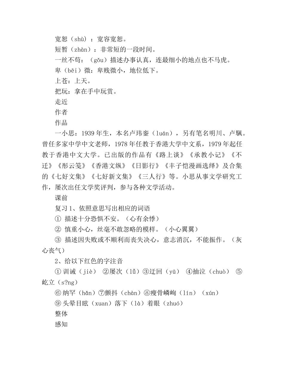 教案人教版语文七年级上册《蝉、贝壳》学案 _第2页