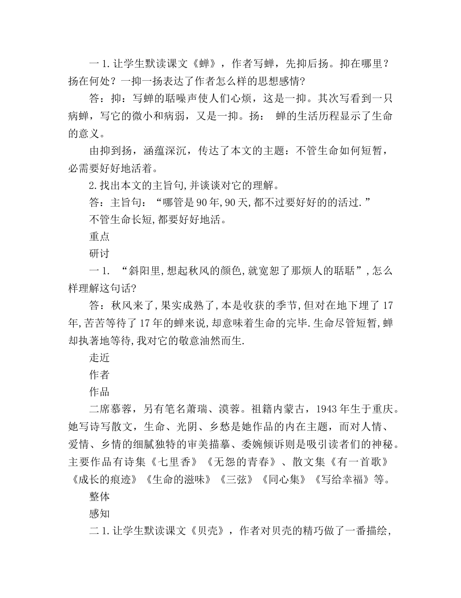 教案人教版语文七年级上册《蝉、贝壳》学案 _第3页