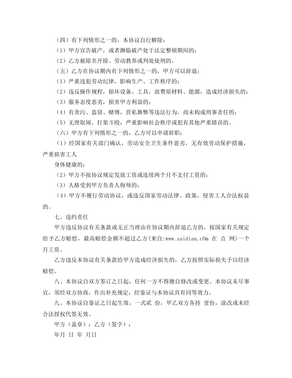 临时用工合同协议书优秀范本_第2页