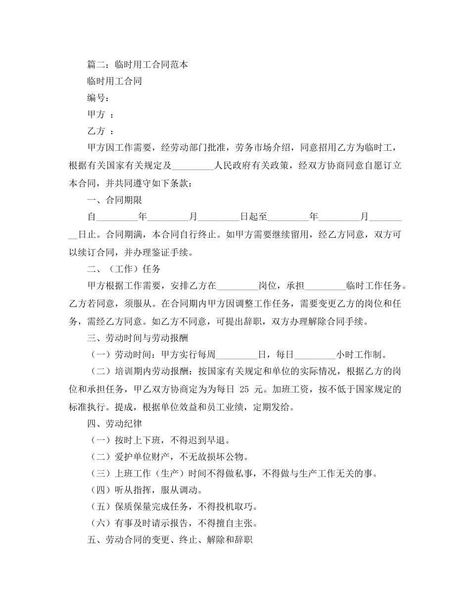 临时用工合同协议书优秀范本_第3页