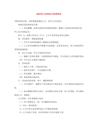 临时用工合同协议书优秀范本