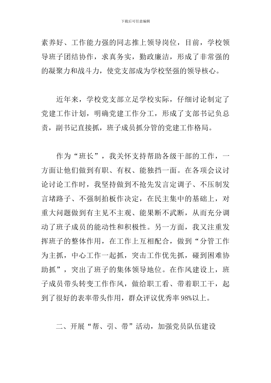 大学党委书记党建述职报告_第2页