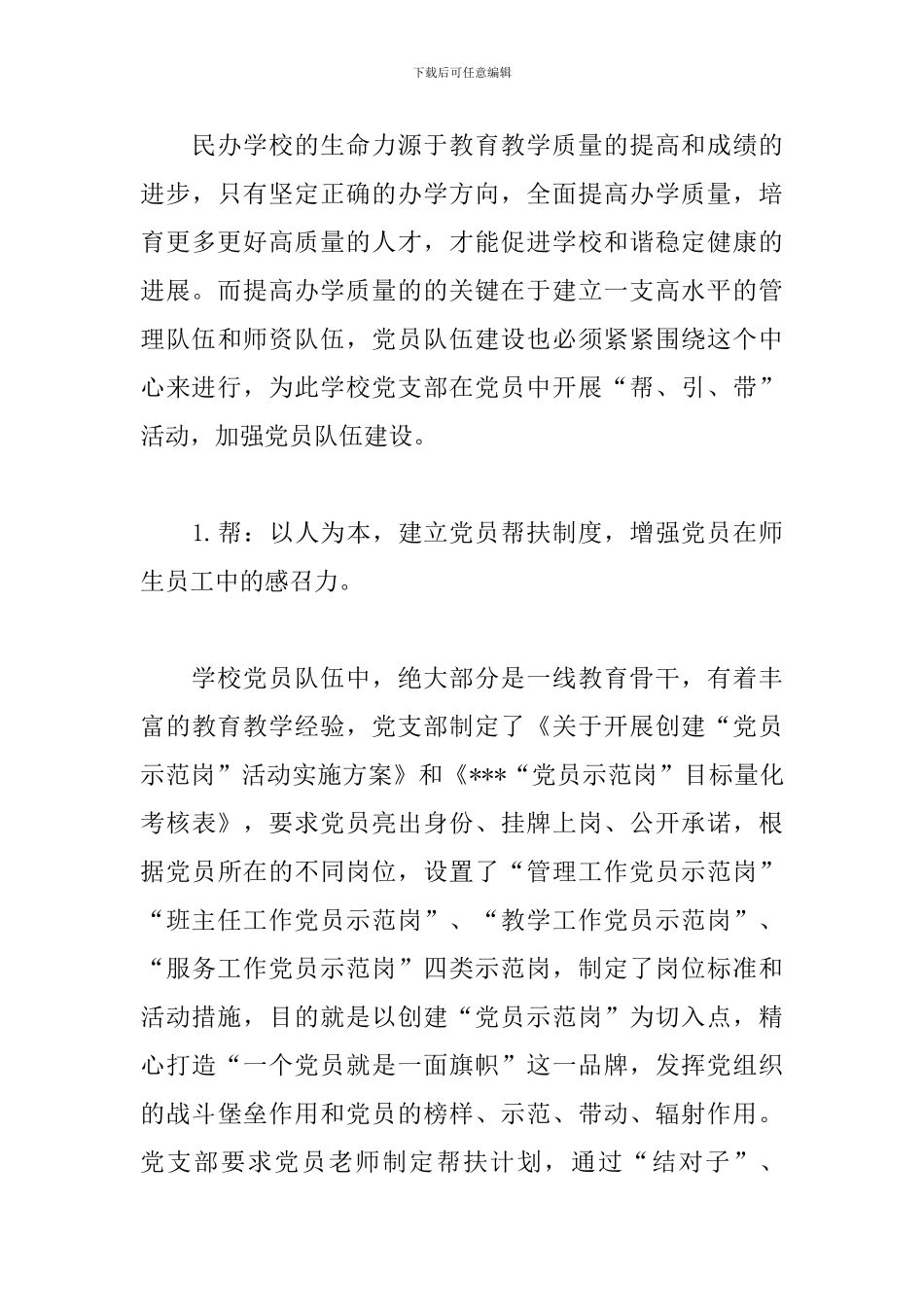 大学党委书记党建述职报告_第3页