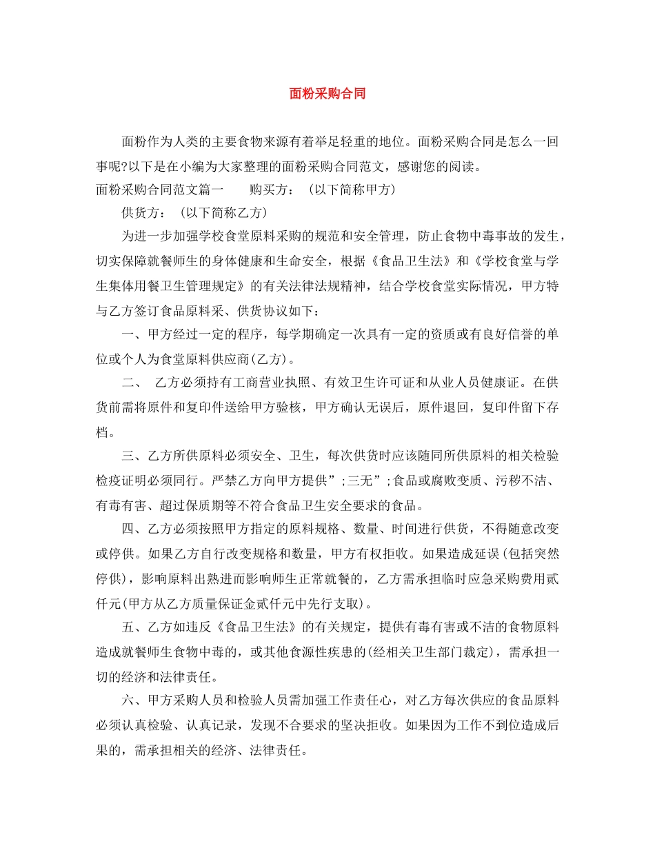 面粉采购合同 _第1页