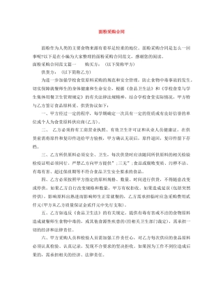 面粉采购合同 