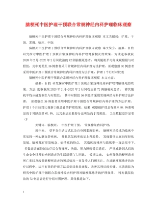 脑梗死中医护理干预联合常规神经内科护理临床观察 