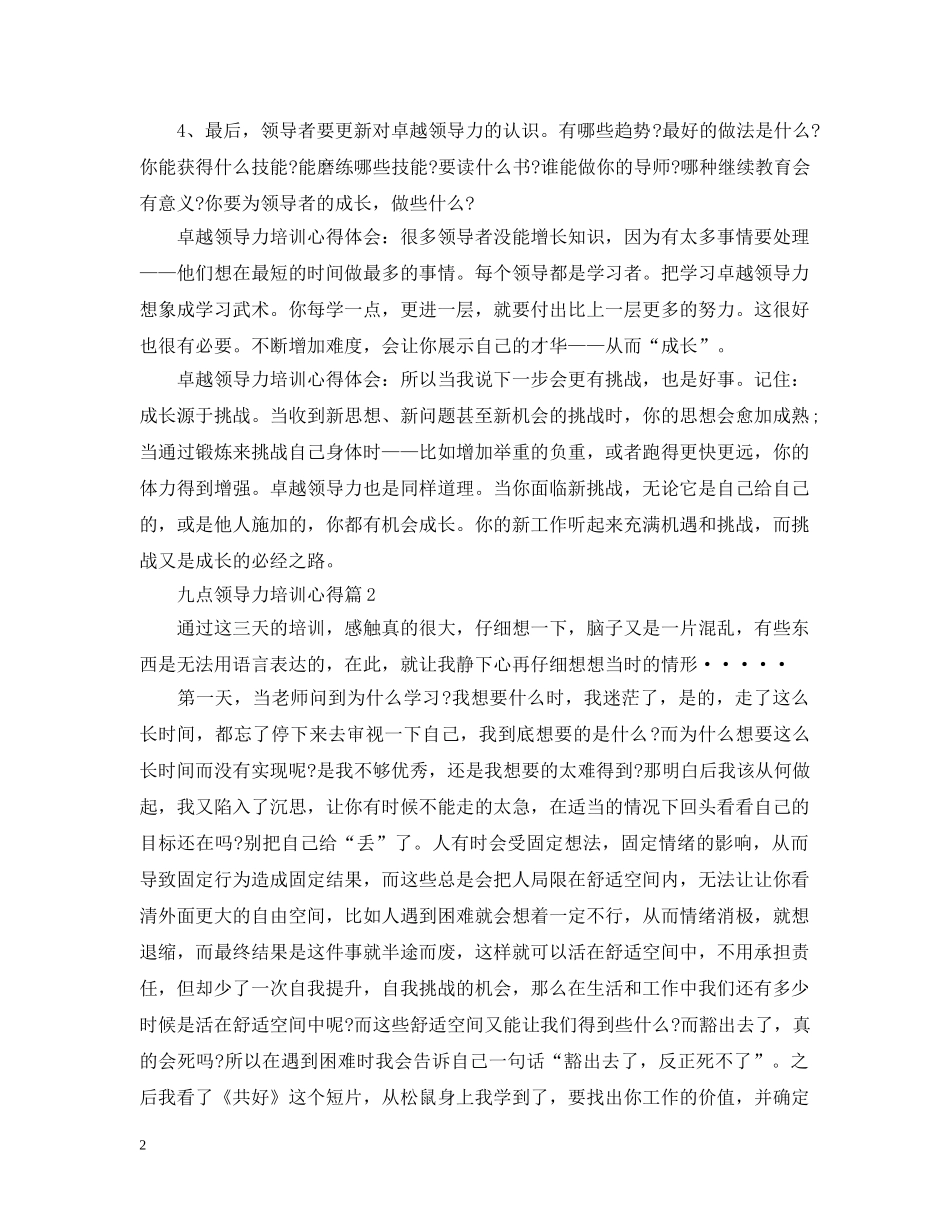 九点领导力培训心得_第2页