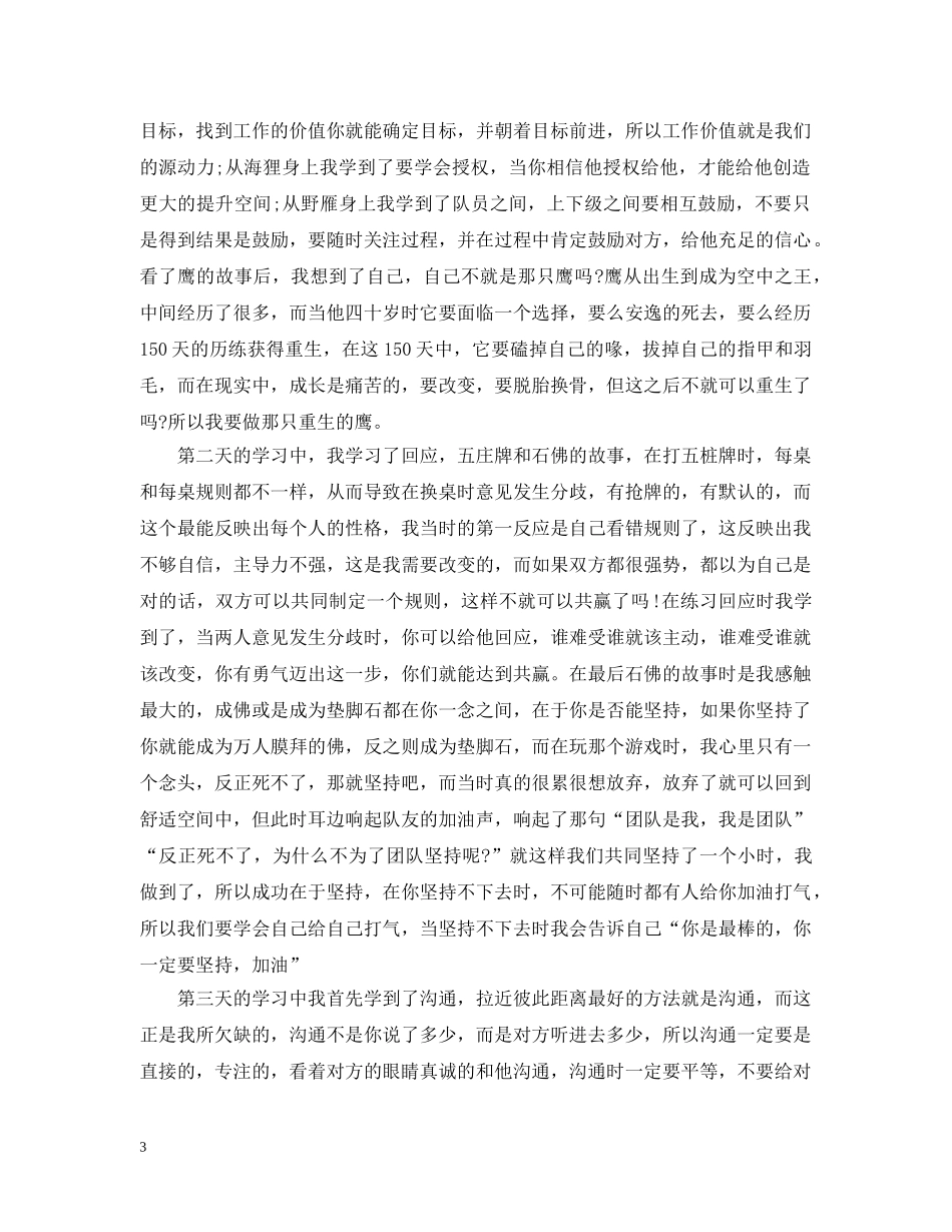 九点领导力培训心得_第3页