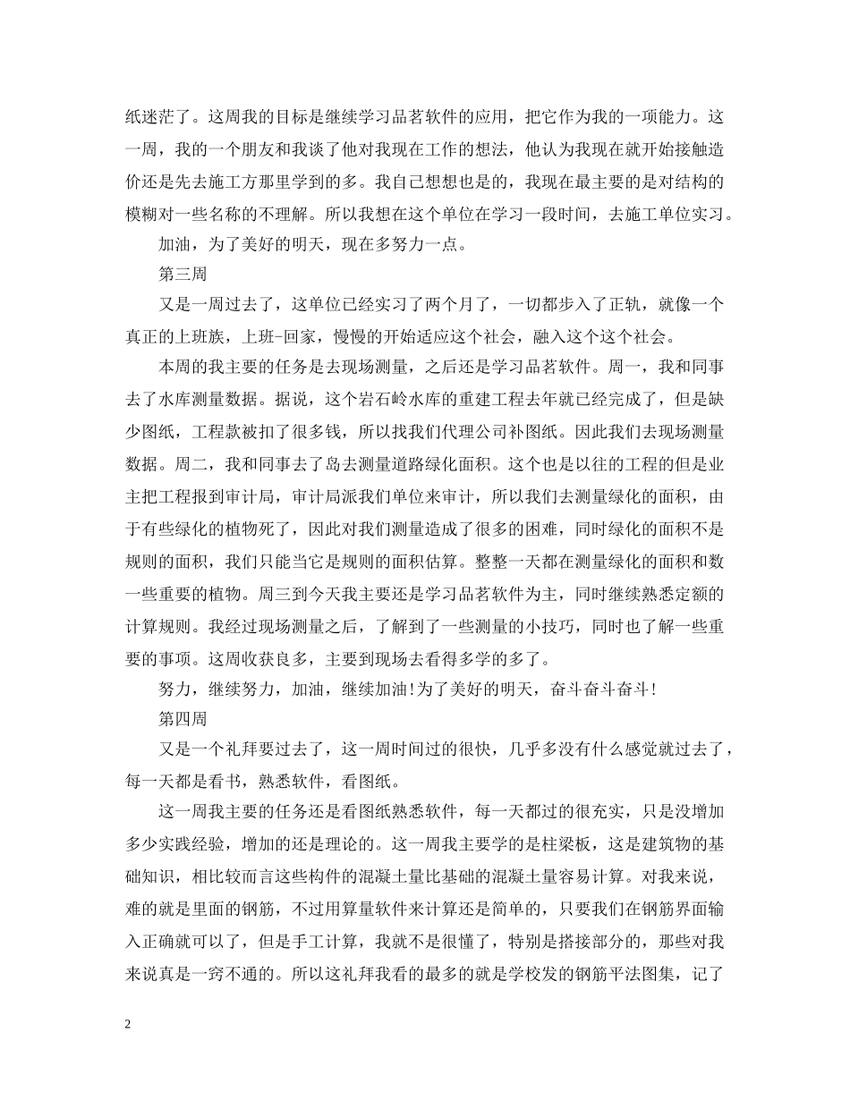 精选建筑工程造价实习周记范文 _第2页