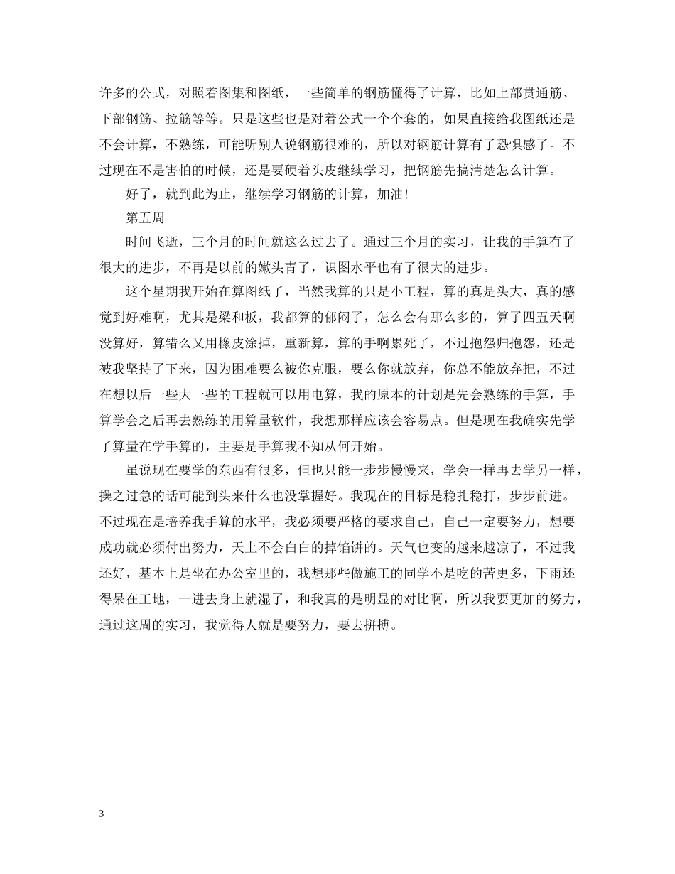 精选建筑工程造价实习周记范文 _第3页