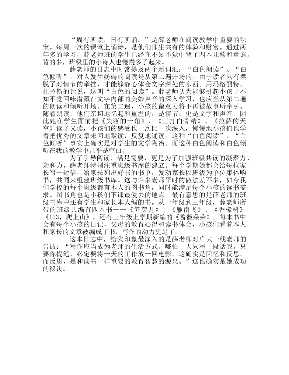 教师个人参考计划总结《书声琅琅的三年级》读书心得 _第2页