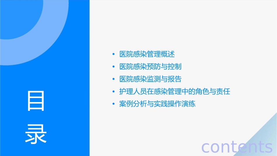 医院感染管理岗前培训护理课件_第2页