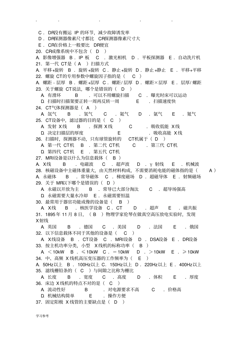 医学影像设备学期末复习题汇总_第2页