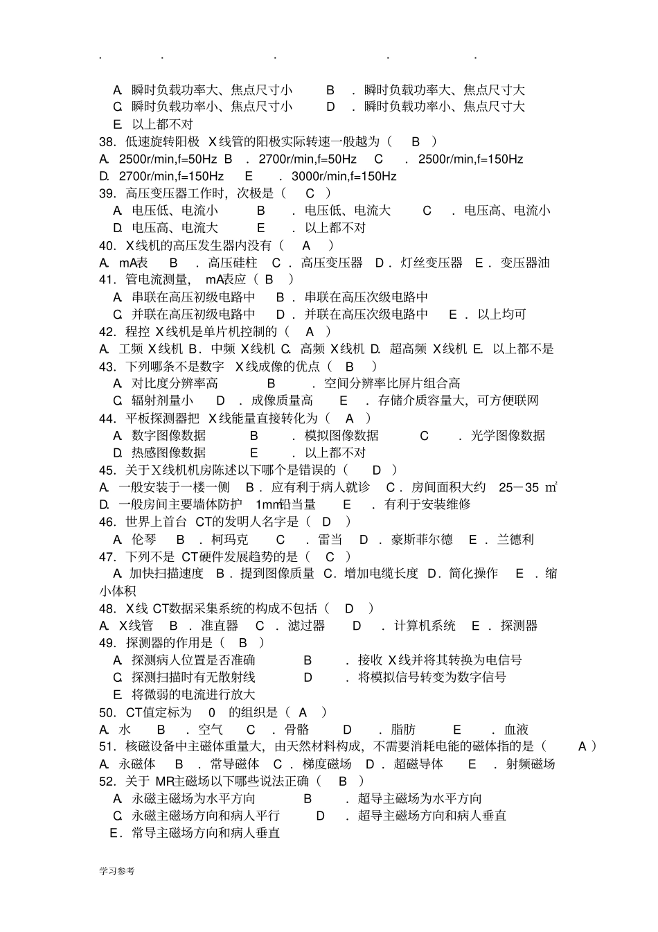 医学影像设备学期末复习题汇总_第3页