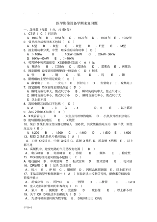 医学影像设备学期末复习题汇总