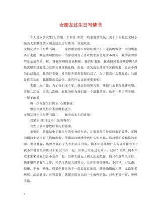 女朋友过生日写情书 