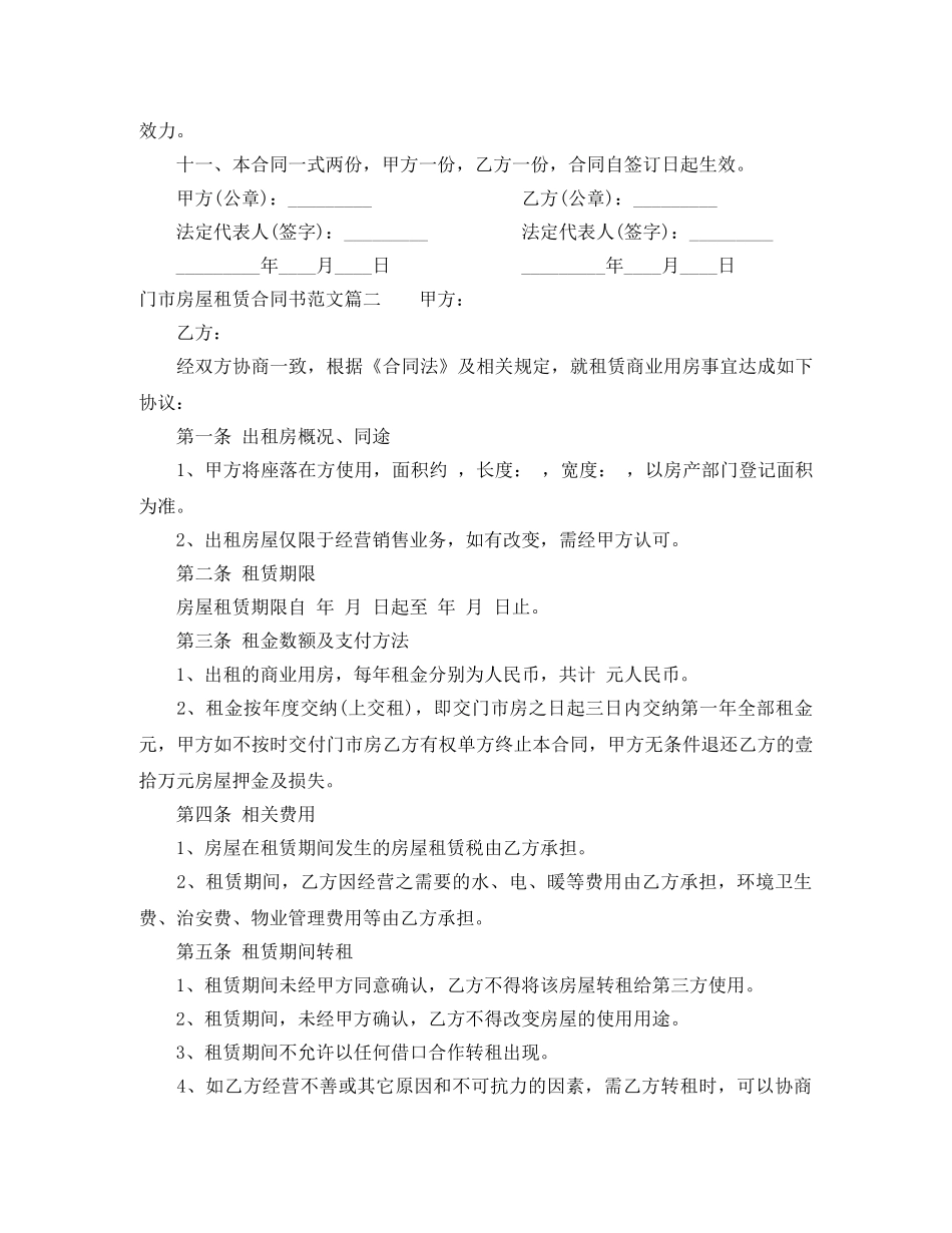 门市房屋租赁合同书 _第2页