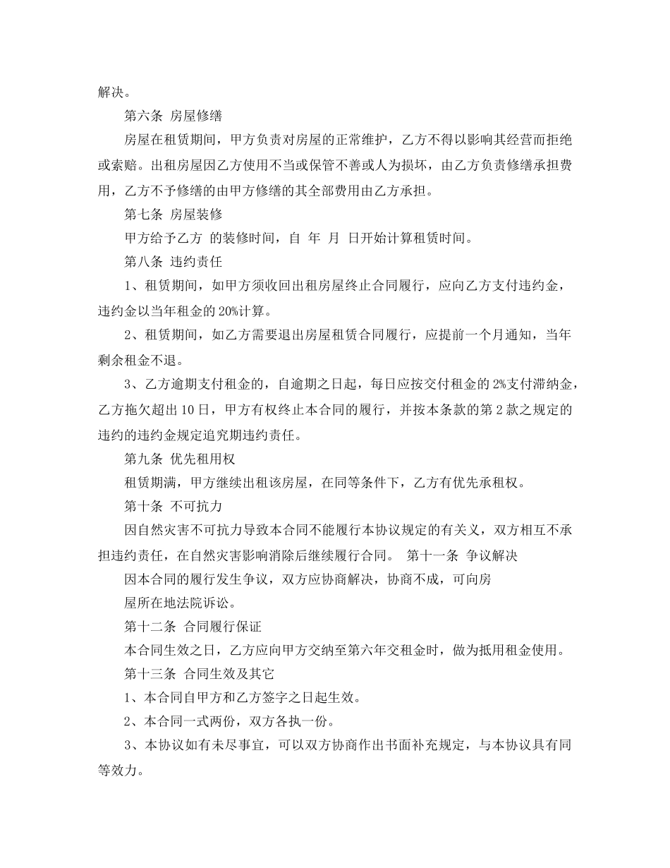 门市房屋租赁合同书 _第3页